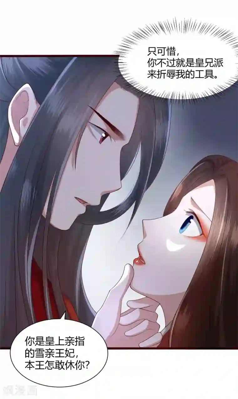 凤凰错:专宠弃妃第1话 毁容王妃遭唾弃