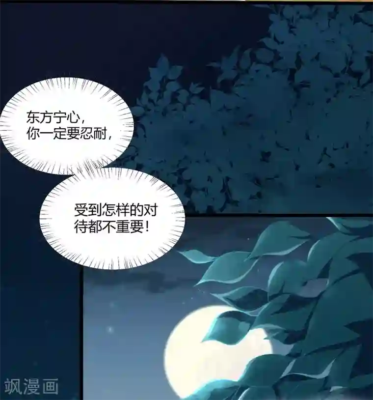 凤凰错:专宠弃妃第2话 初露医术