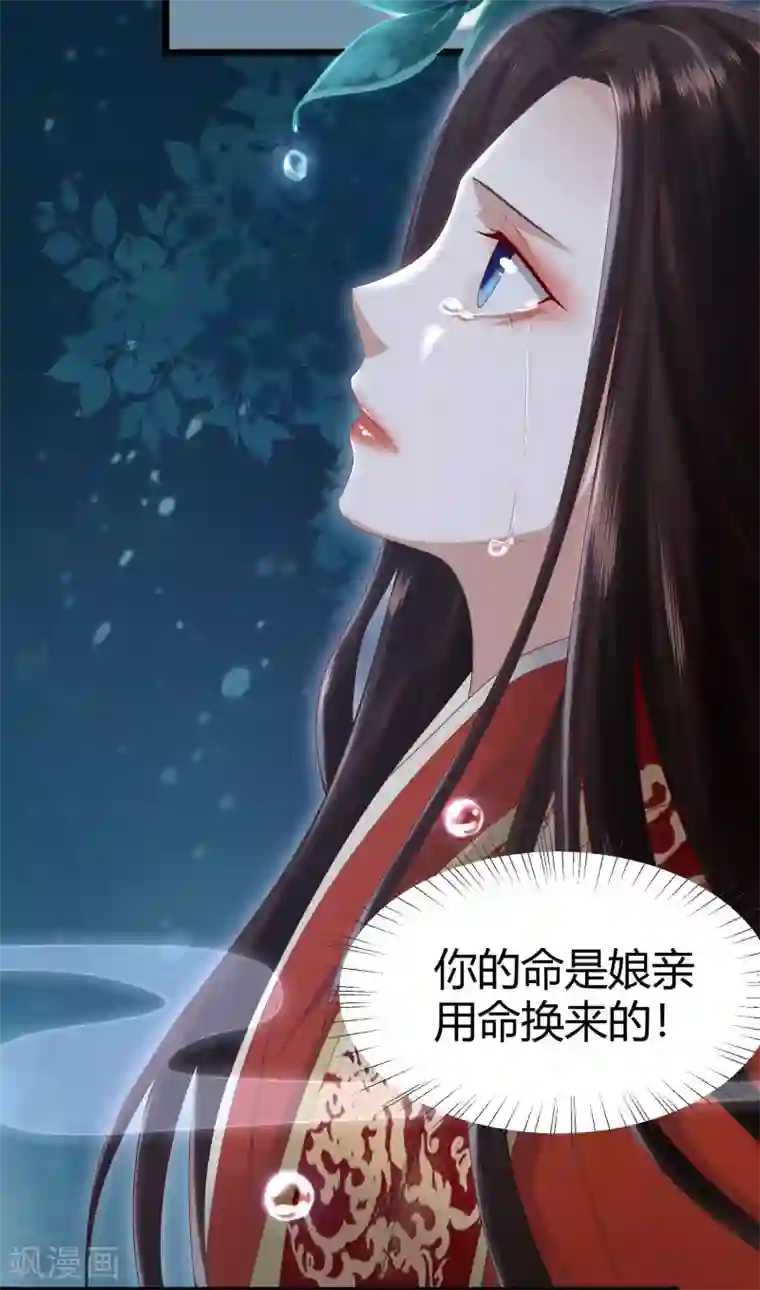 凤凰错:专宠弃妃第2话 初露医术