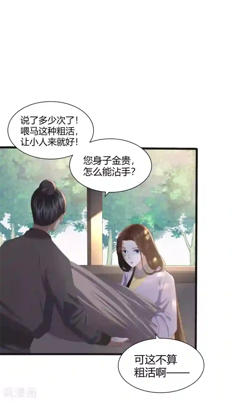 凤凰错:专宠弃妃第2话 初露医术