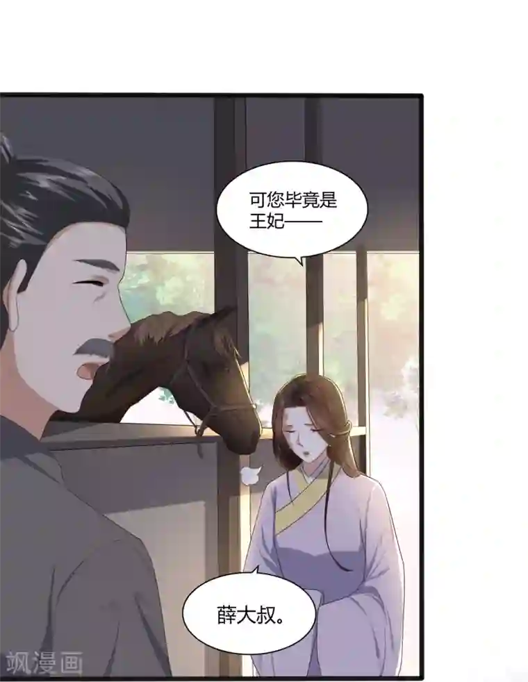 凤凰错:专宠弃妃第2话 初露医术