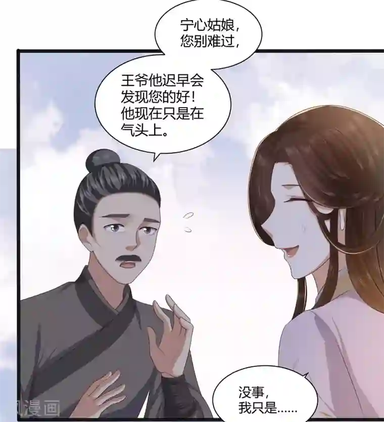 凤凰错:专宠弃妃第2话 初露医术