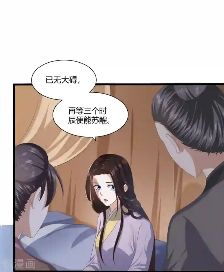 凤凰错:专宠弃妃第2话 初露医术