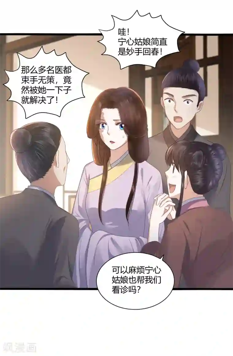 凤凰错:专宠弃妃第2话 初露医术