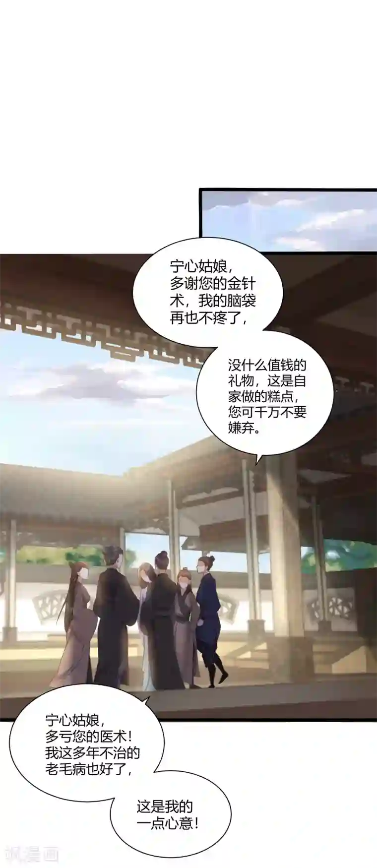 凤凰错:专宠弃妃第2话 初露医术