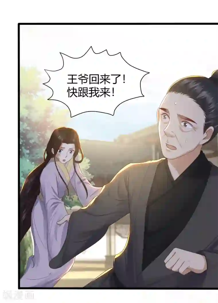 凤凰错:专宠弃妃第2话 初露医术