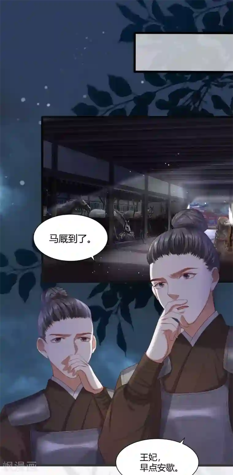 凤凰错:专宠弃妃第2话 初露医术