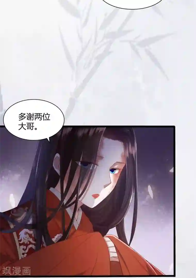 凤凰错:专宠弃妃第2话 初露医术