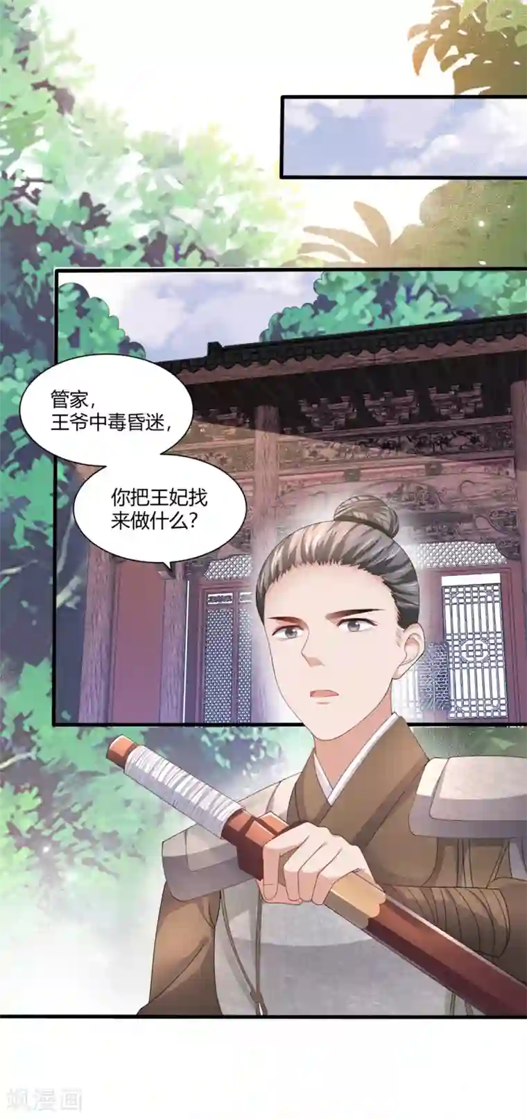 凤凰错:专宠弃妃第3话 解毒