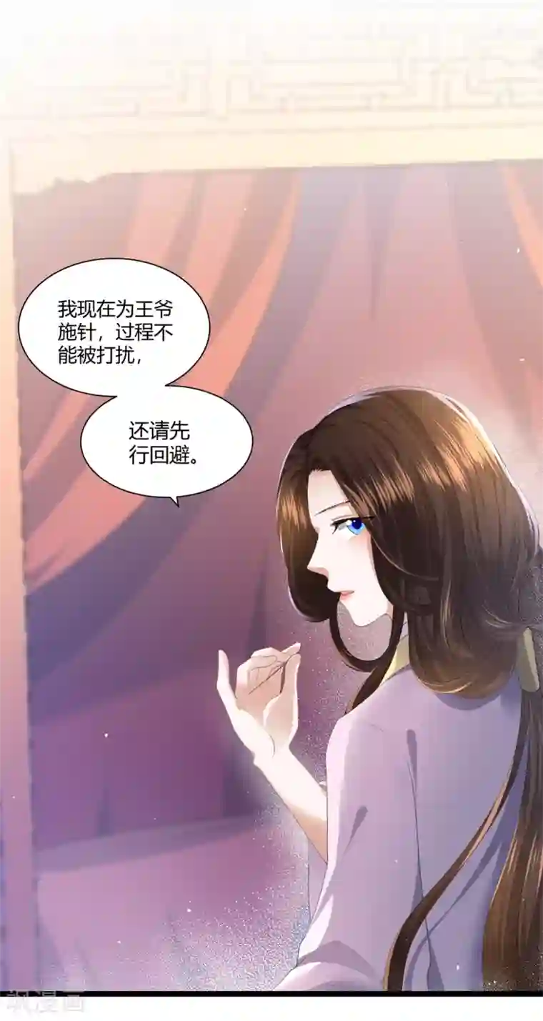 凤凰错:专宠弃妃第3话 解毒