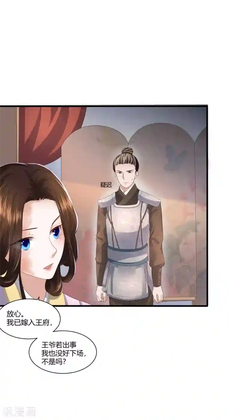 凤凰错:专宠弃妃第3话 解毒