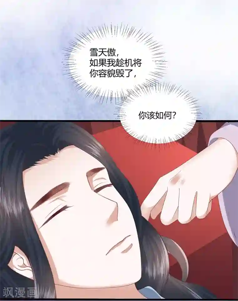 凤凰错:专宠弃妃第3话 解毒