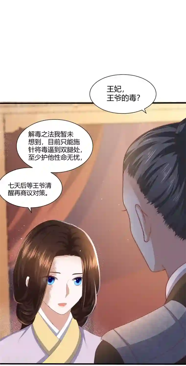 凤凰错:专宠弃妃第3话 解毒