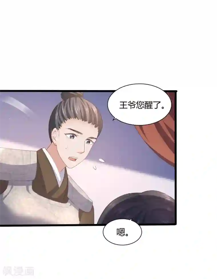 凤凰错:专宠弃妃第3话 解毒