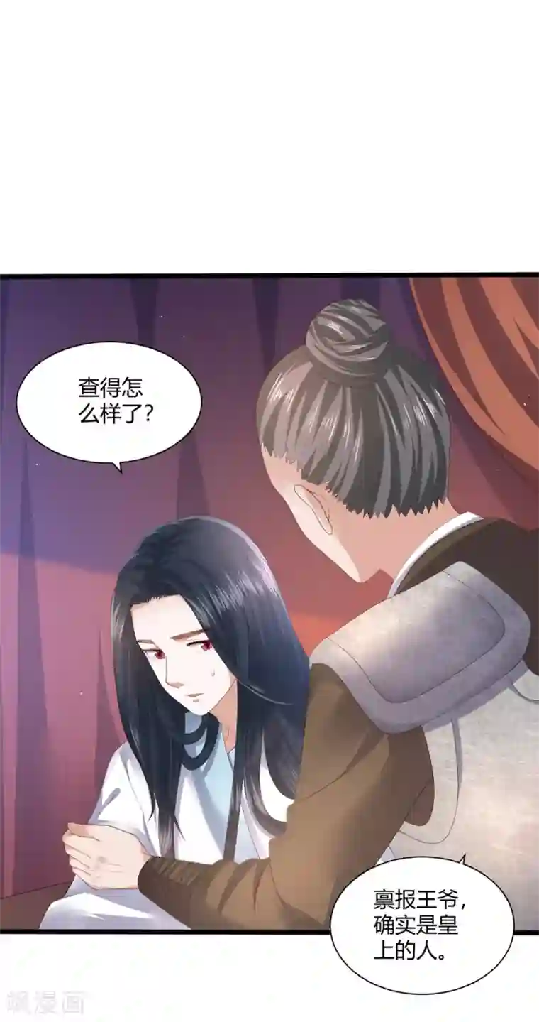 凤凰错:专宠弃妃第3话 解毒