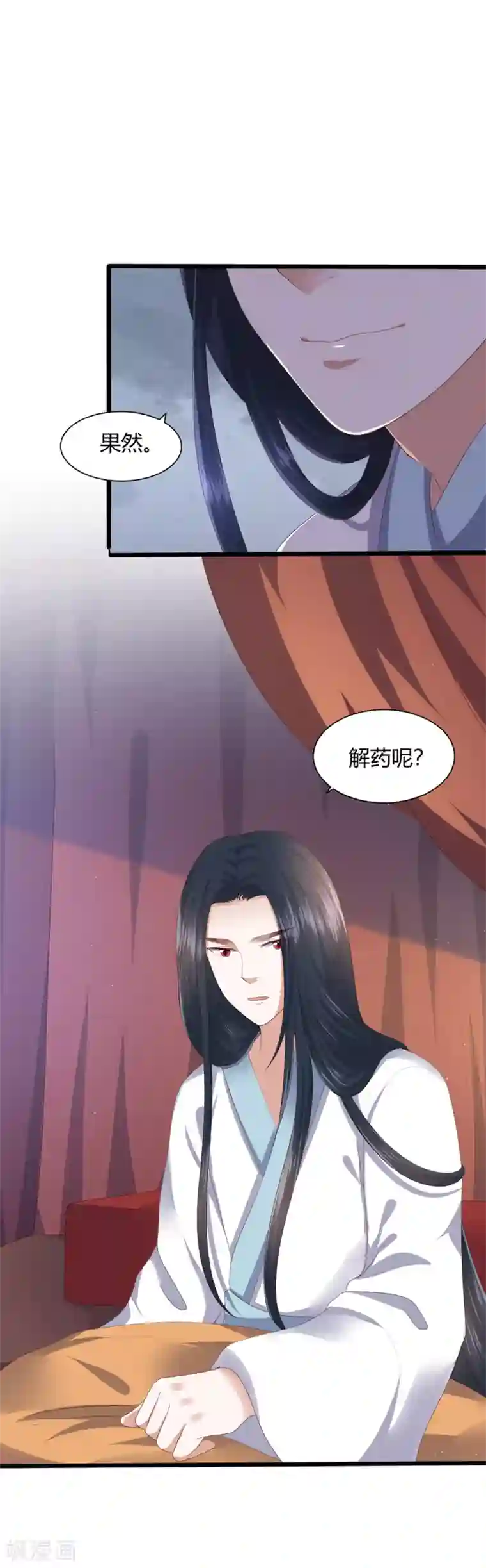 凤凰错:专宠弃妃第3话 解毒