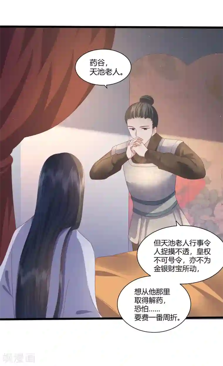 凤凰错:专宠弃妃第3话 解毒