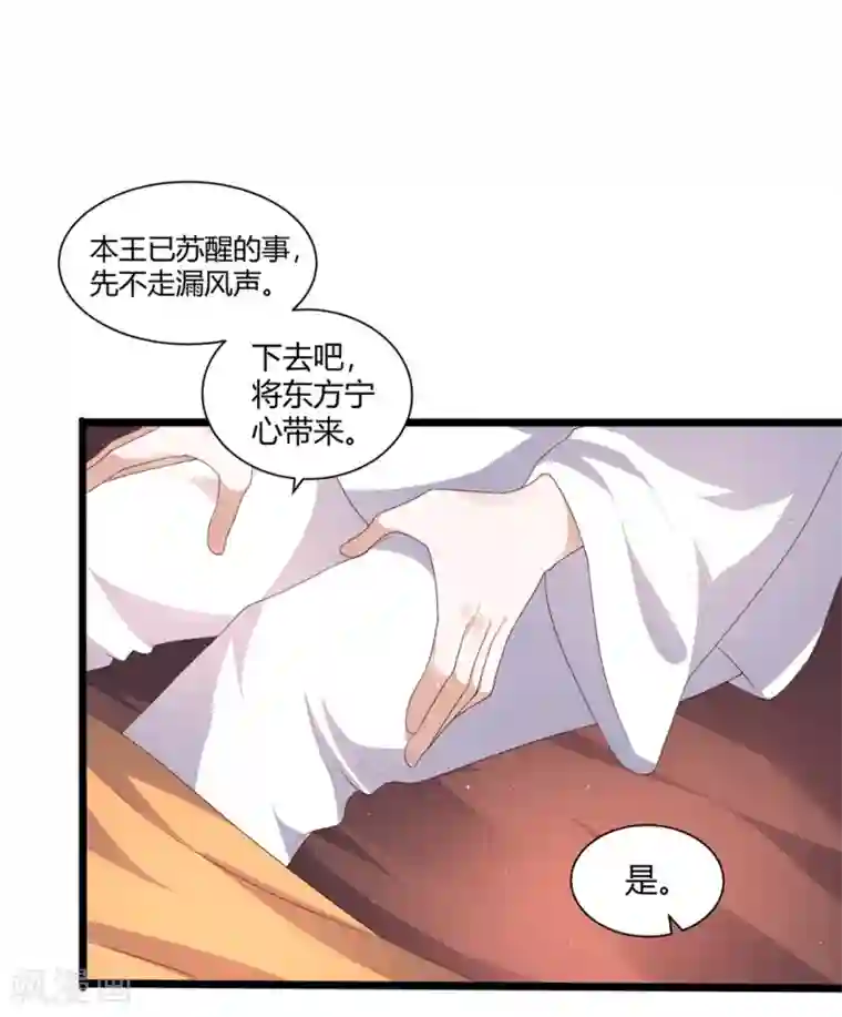 凤凰错:专宠弃妃第3话 解毒