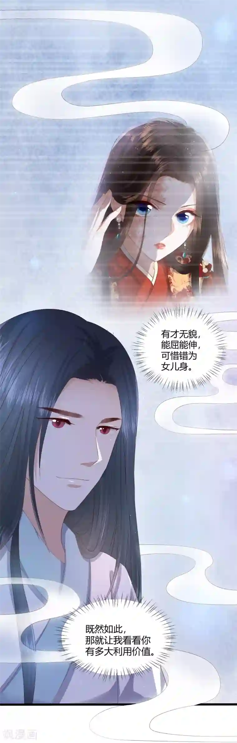 凤凰错:专宠弃妃第3话 解毒