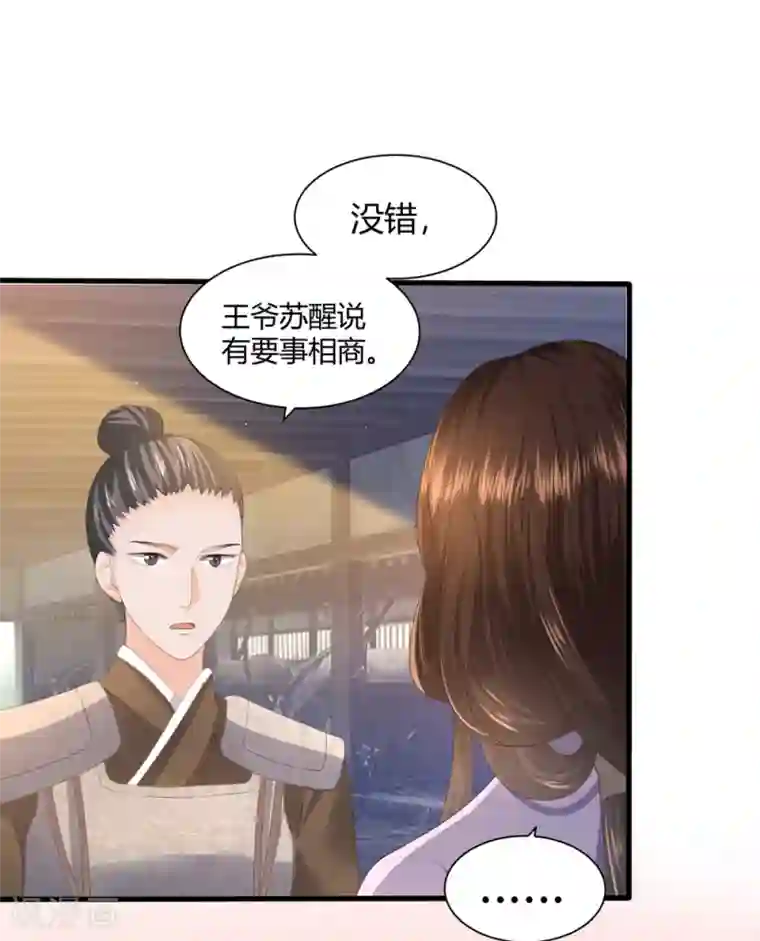 凤凰错:专宠弃妃第3话 解毒