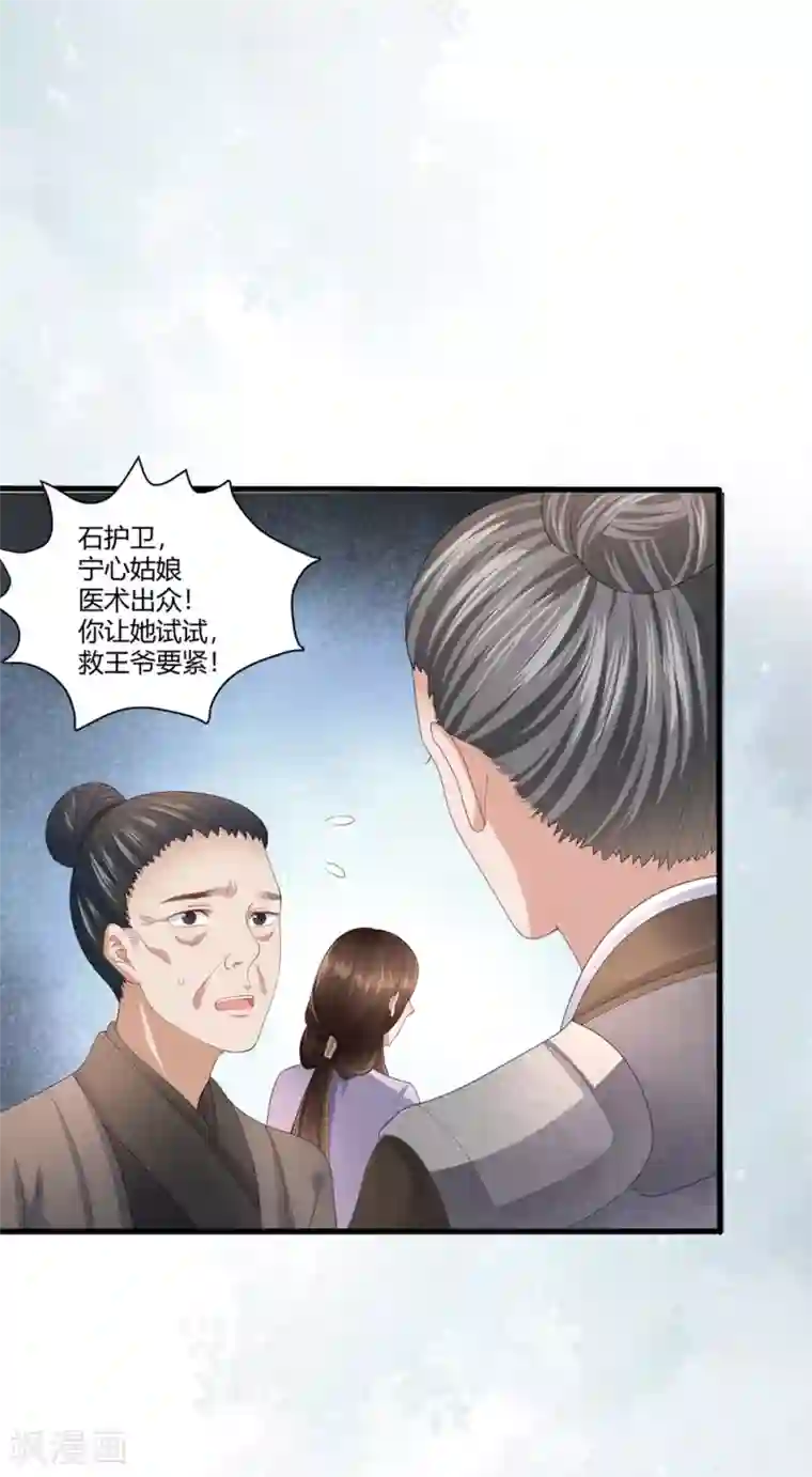 凤凰错:专宠弃妃第3话 解毒