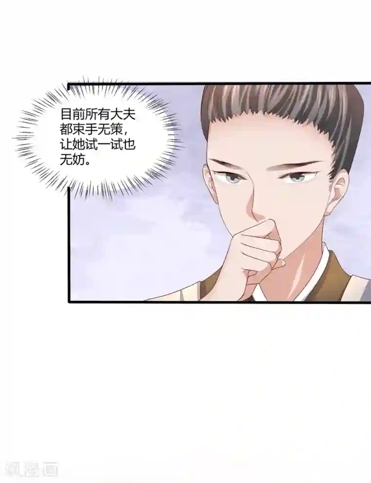 凤凰错:专宠弃妃第3话 解毒