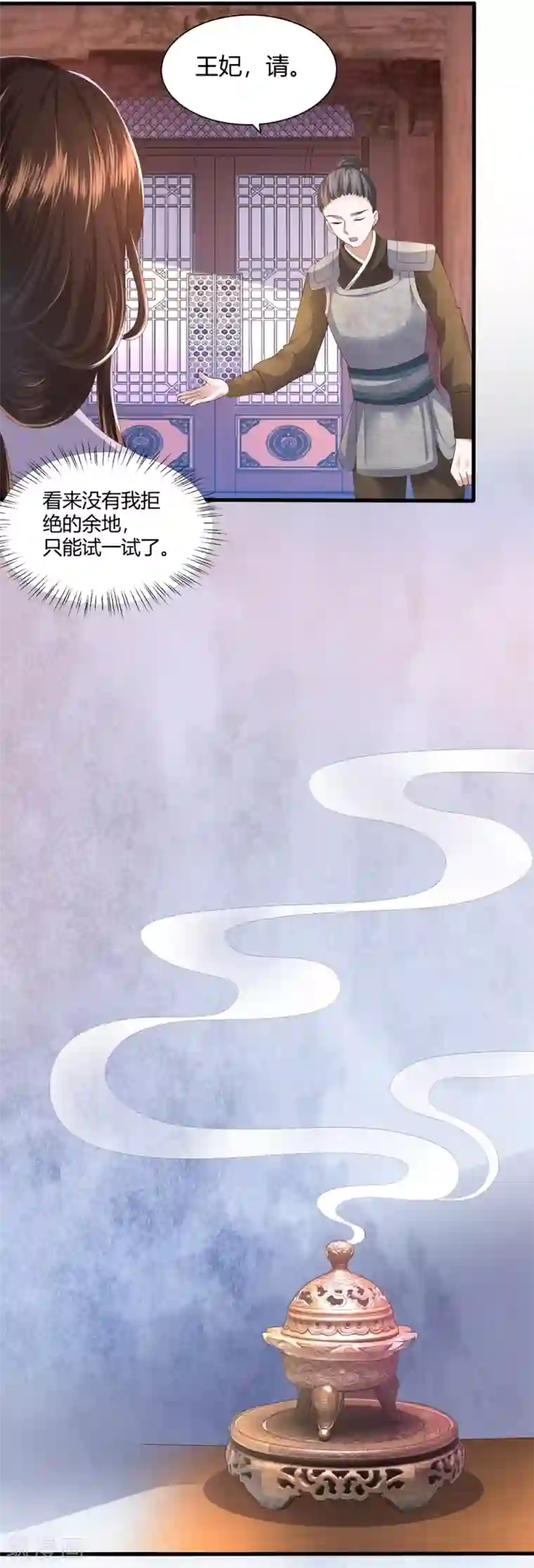 凤凰错:专宠弃妃第3话 解毒