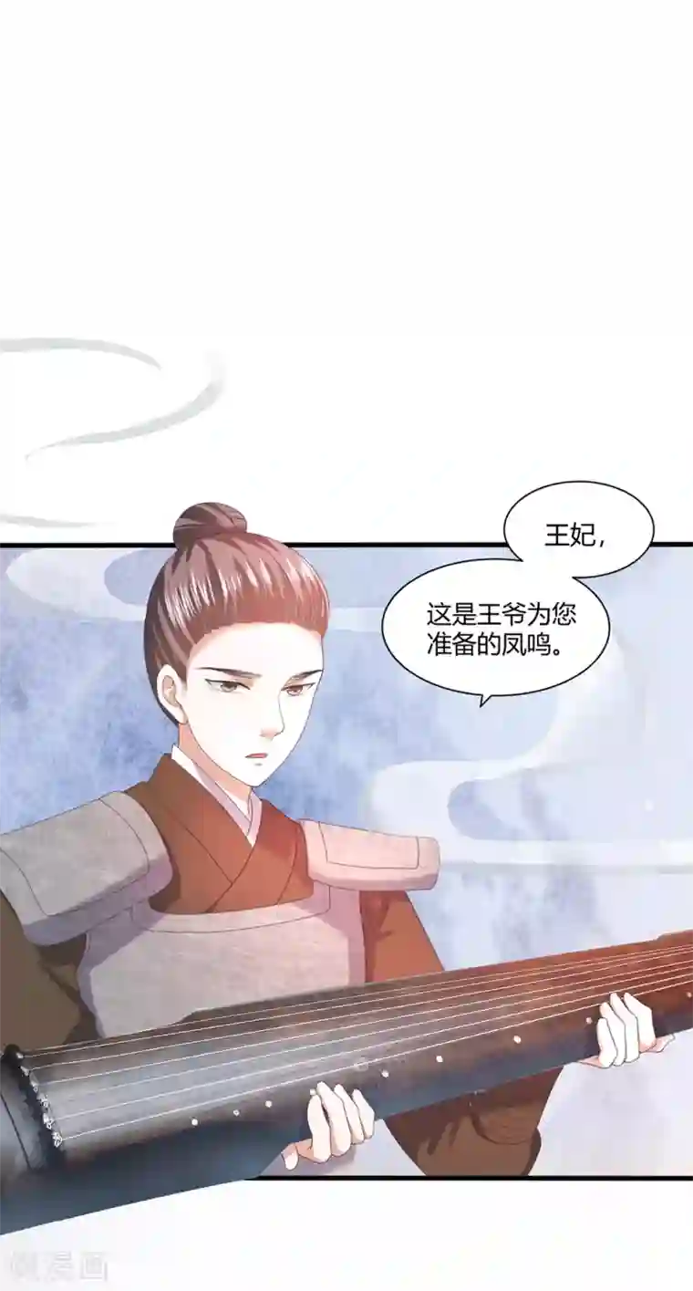 凤凰错:专宠弃妃第4话 本王给你一个赎罪的机会