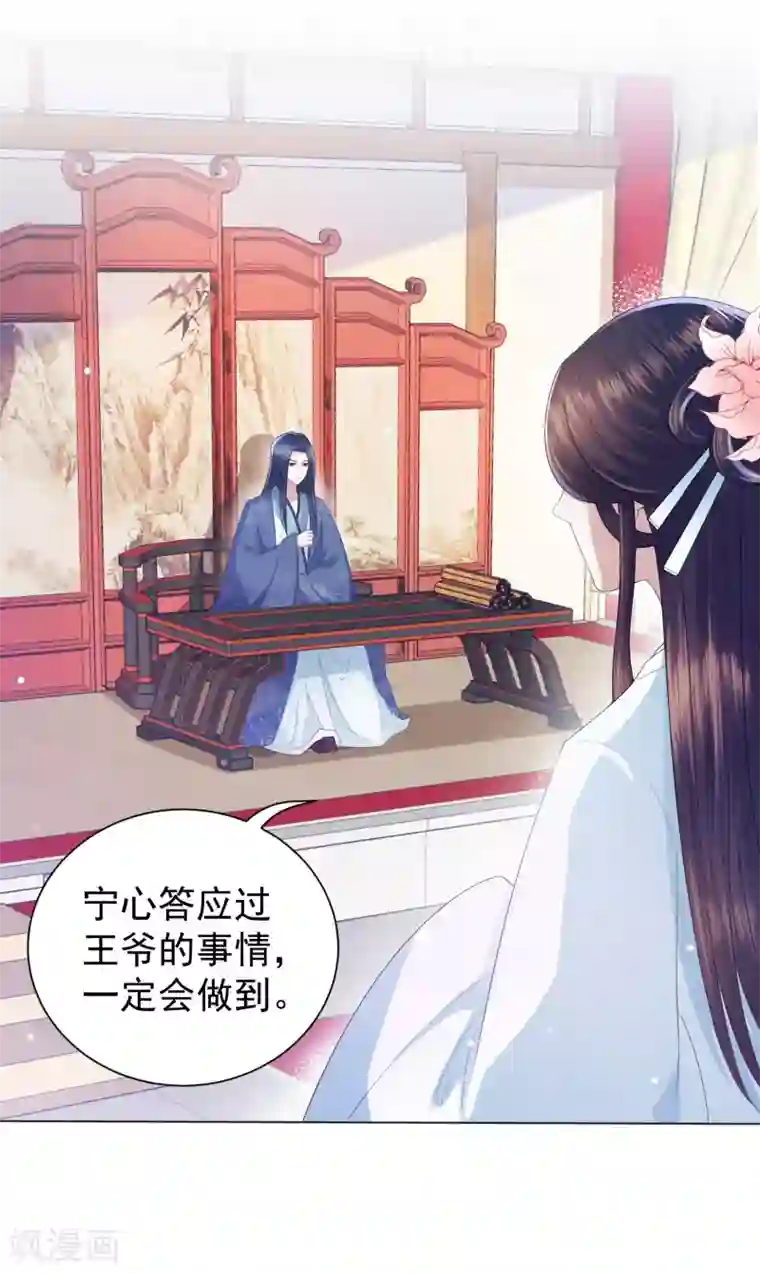 凤凰错:专宠弃妃第5话 比琴
