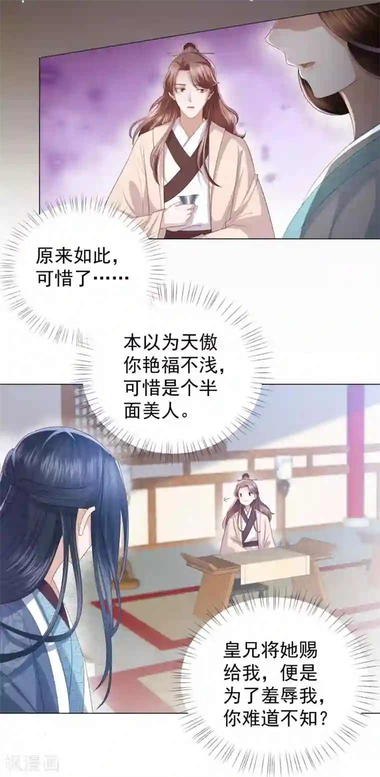 凤凰错:专宠弃妃第5话 比琴