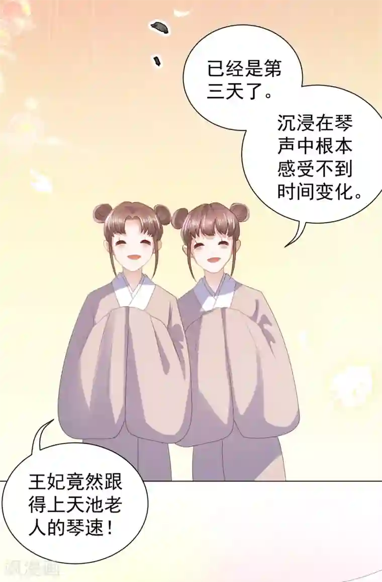 凤凰错:专宠弃妃第5话 比琴