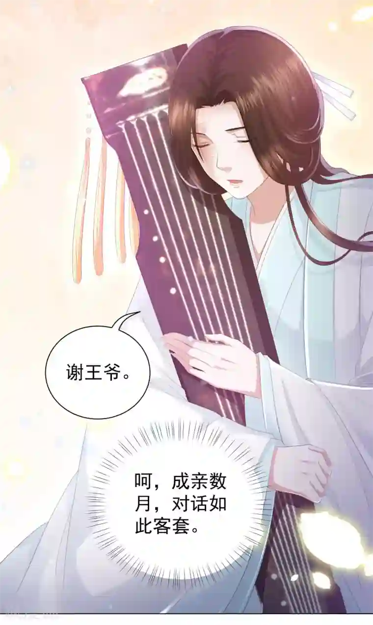 凤凰错:专宠弃妃第5话 比琴