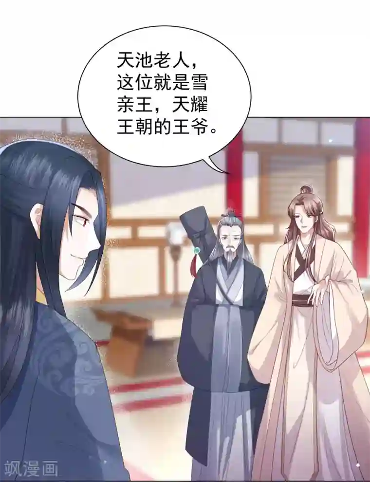 凤凰错:专宠弃妃第5话 比琴