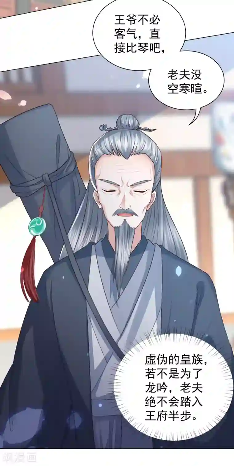 凤凰错:专宠弃妃第5话 比琴