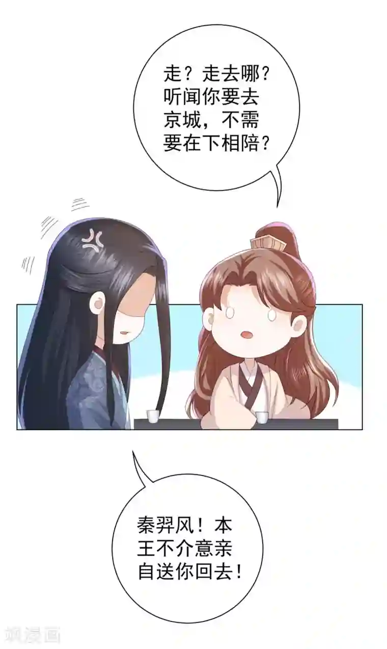 凤凰错:专宠弃妃第6话 东方宁心，好好活着吧