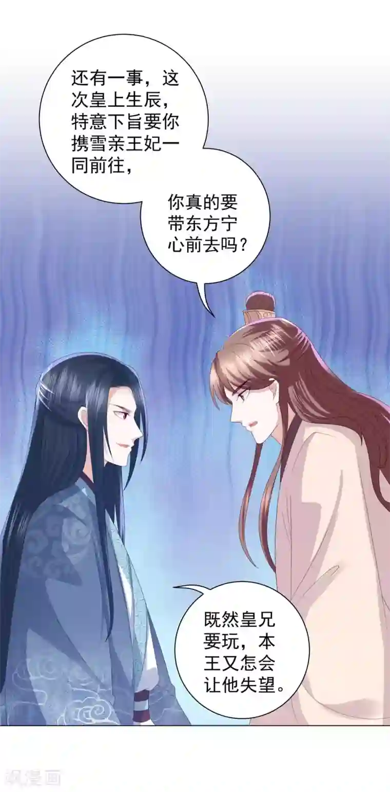 凤凰错:专宠弃妃第6话 东方宁心，好好活着吧