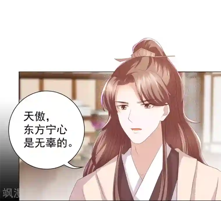 凤凰错:专宠弃妃第6话 东方宁心，好好活着吧