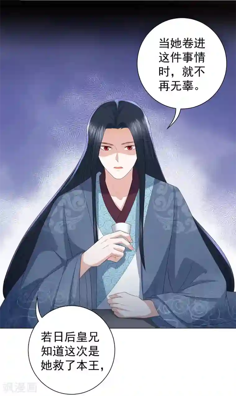 凤凰错:专宠弃妃第6话 东方宁心，好好活着吧