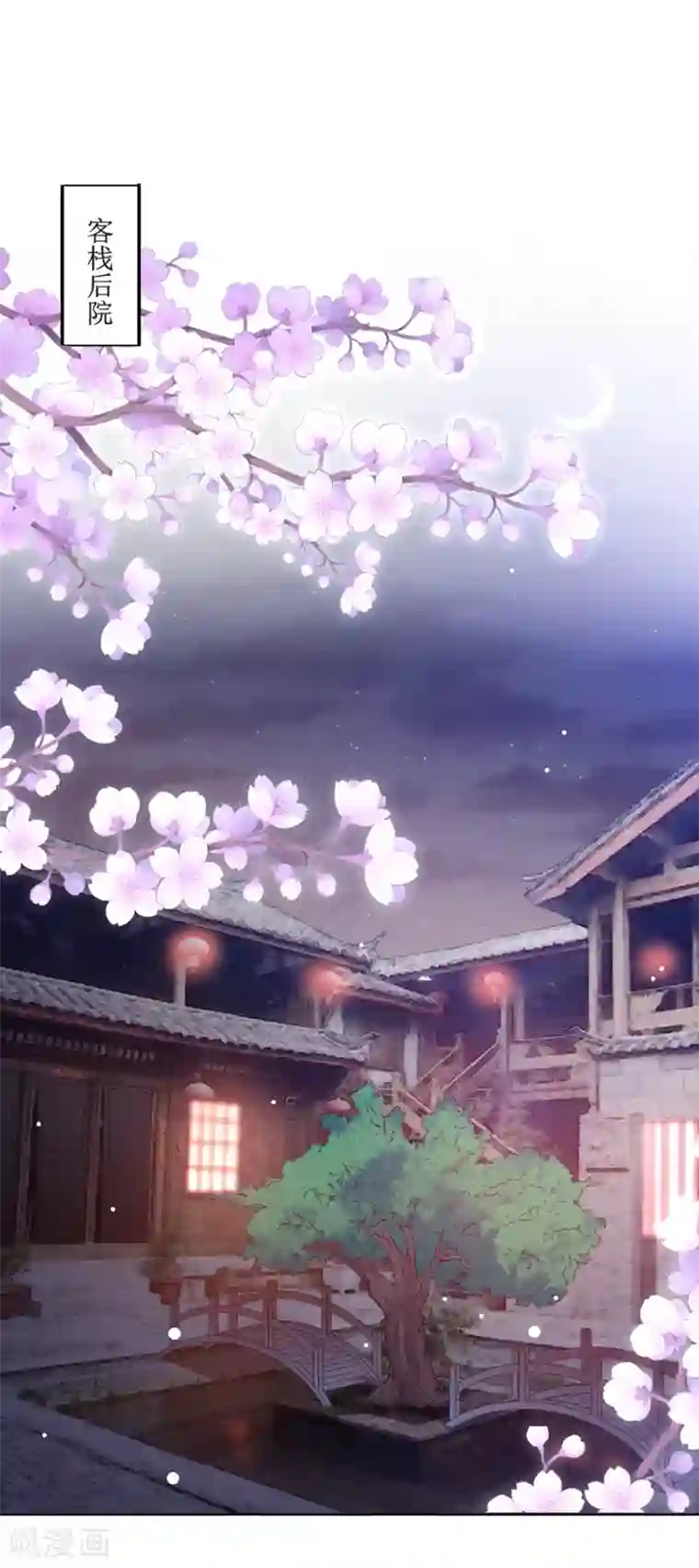 凤凰错:专宠弃妃第7话1 不得宠的侍妾