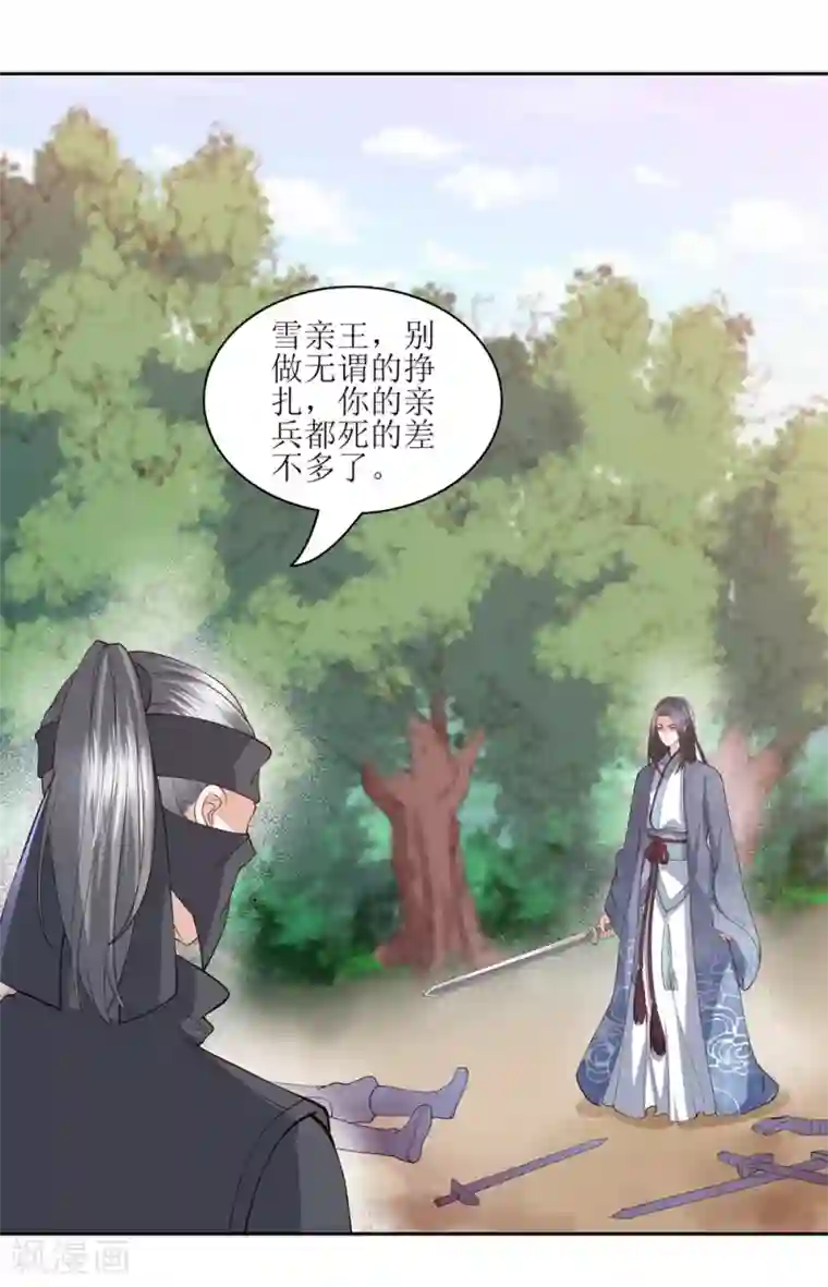 凤凰错:专宠弃妃第7话2 你的女人在我手上