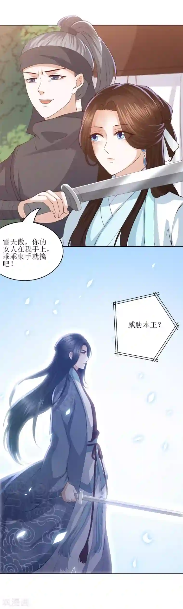 凤凰错:专宠弃妃第7话2 你的女人在我手上