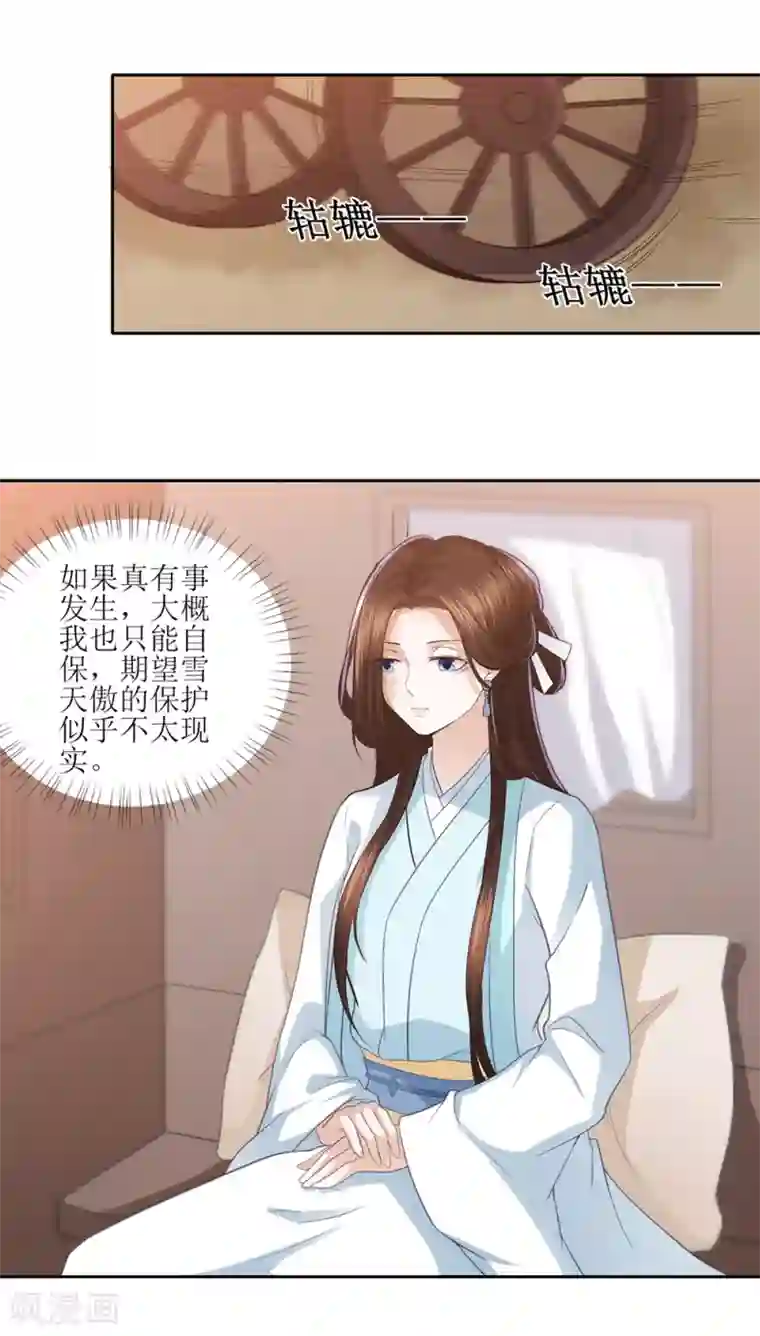 凤凰错:专宠弃妃第7话2 你的女人在我手上