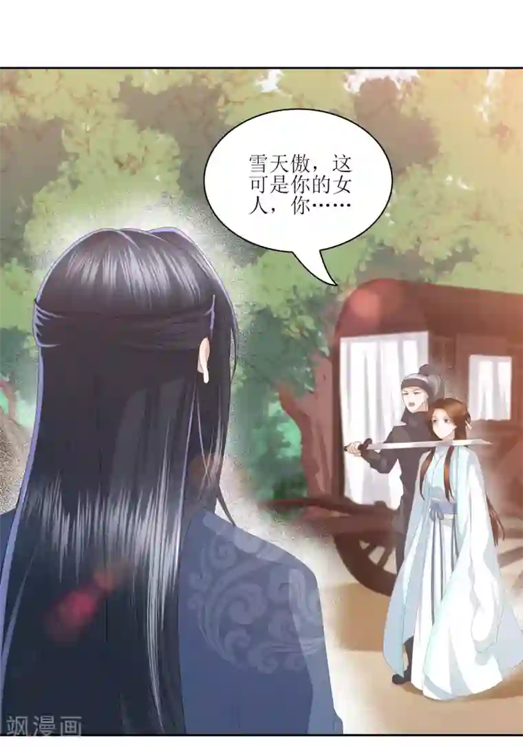 凤凰错:专宠弃妃第8话 雪天傲，这可是你的女人