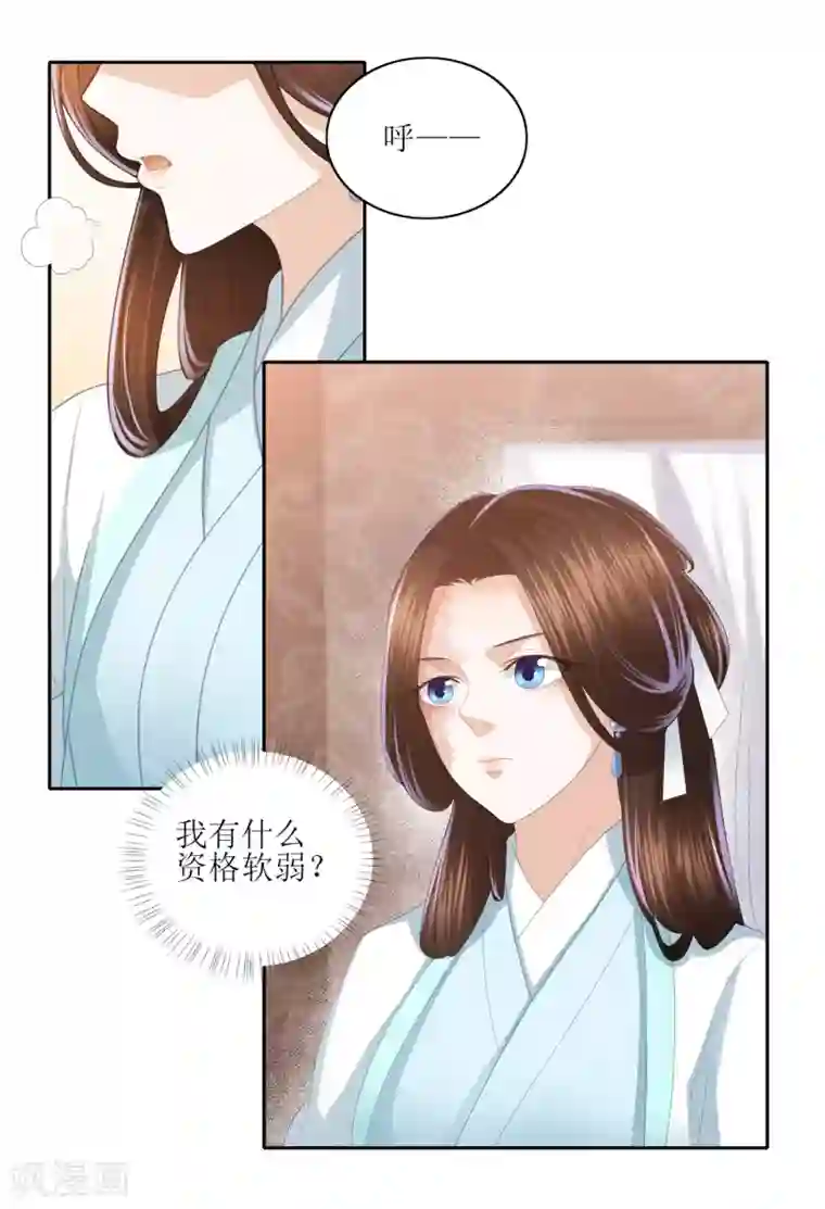 凤凰错:专宠弃妃第8话 雪天傲，这可是你的女人