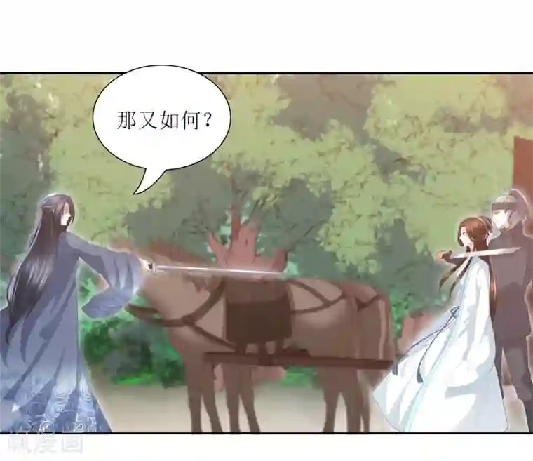 凤凰错:专宠弃妃第8话 雪天傲，这可是你的女人
