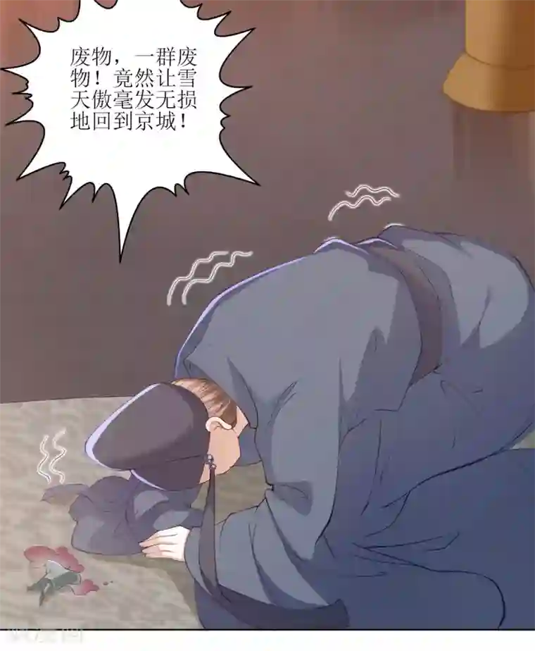 凤凰错:专宠弃妃第8话 雪天傲，这可是你的女人