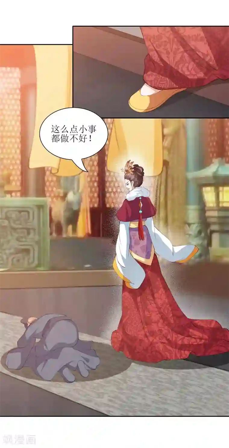 凤凰错:专宠弃妃第8话 雪天傲，这可是你的女人