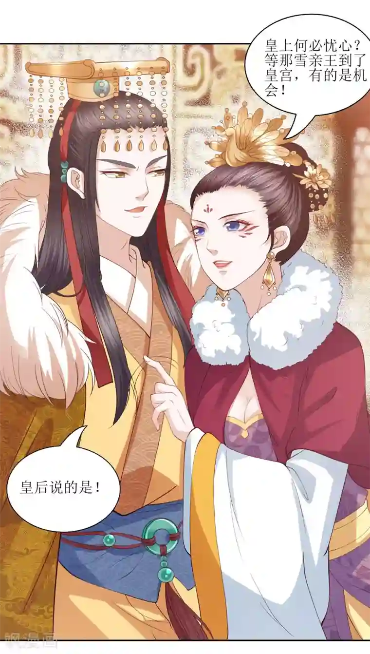 凤凰错:专宠弃妃第8话 雪天傲，这可是你的女人