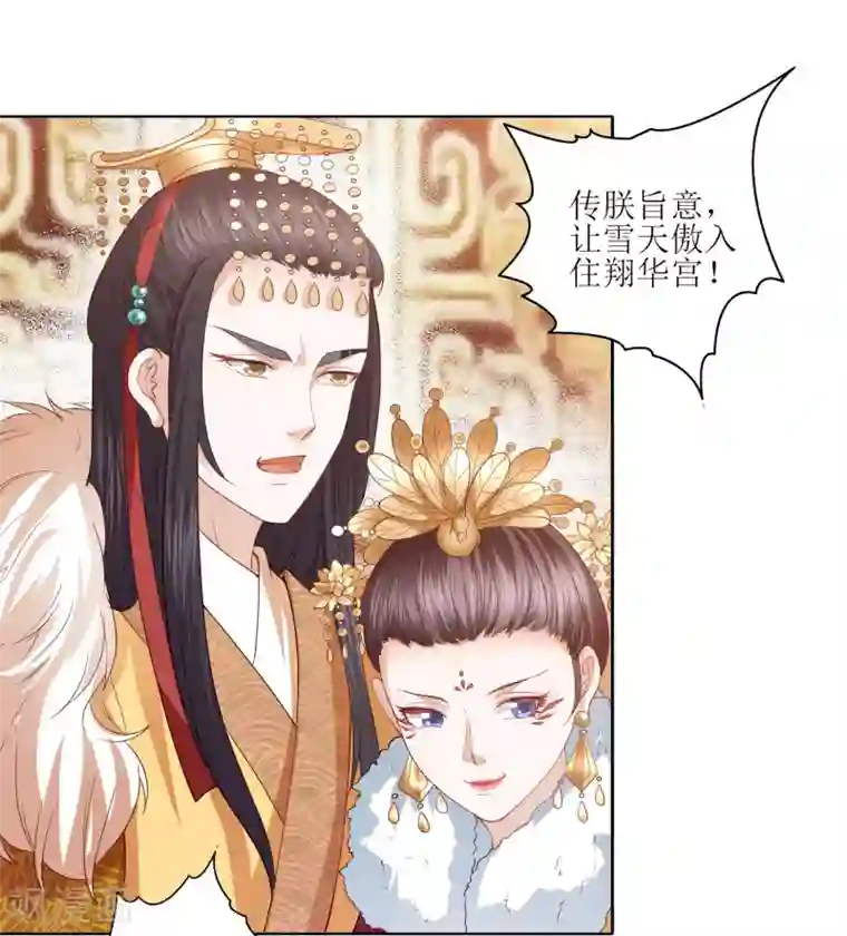 凤凰错:专宠弃妃第8话 雪天傲，这可是你的女人