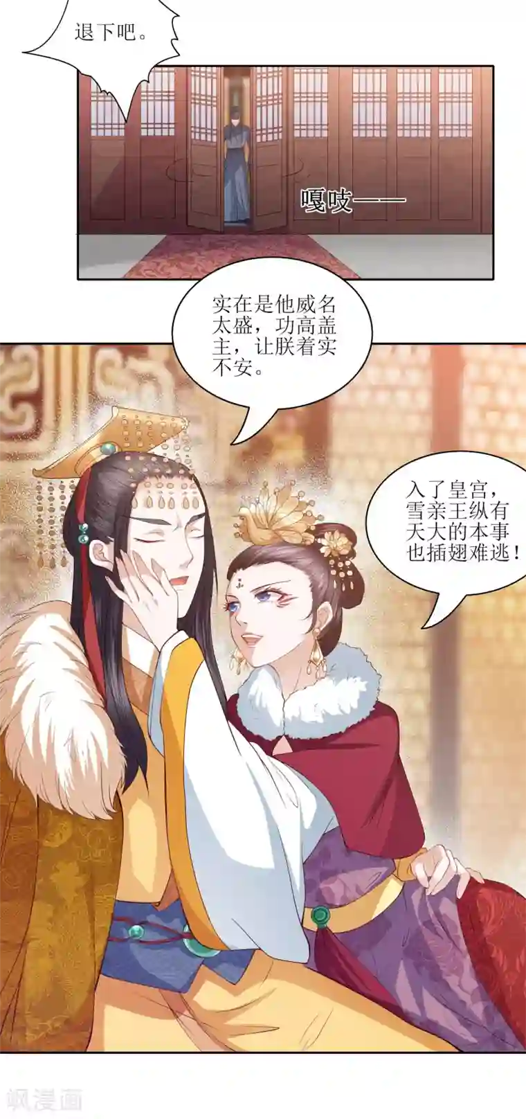 凤凰错:专宠弃妃第8话 雪天傲，这可是你的女人